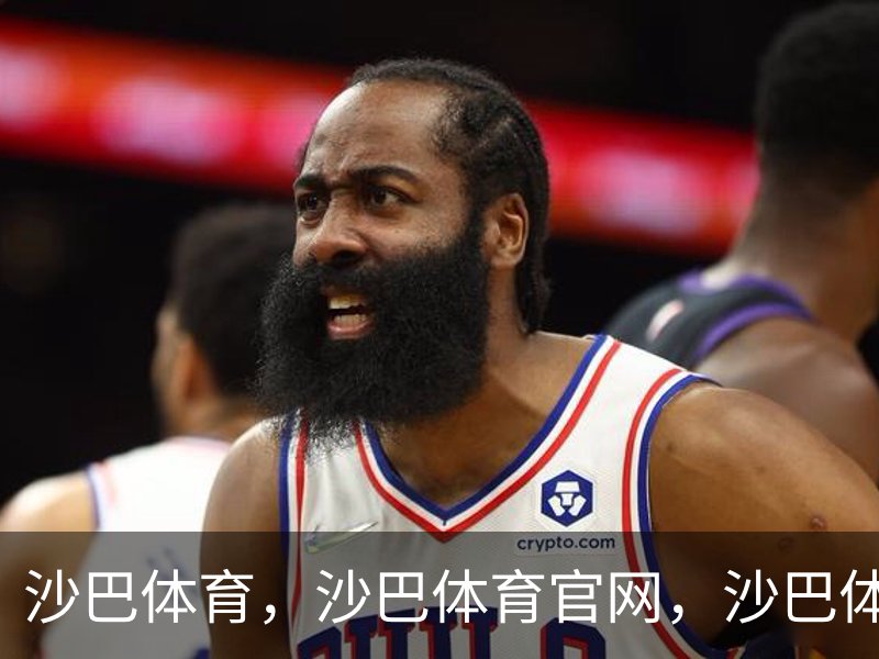 沙巴体育（中国）官方网站 - 首页入口